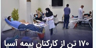 ۱۷۰ تن از کارکنان بیمه آسیا خون خود را اهدا کردند