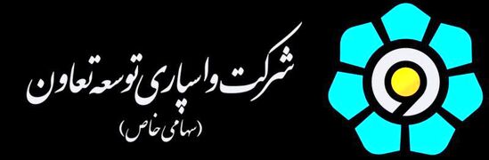 واسپاری توسعه تعاون