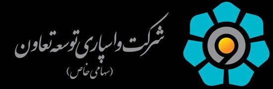 واسپاری توسعه تعاون