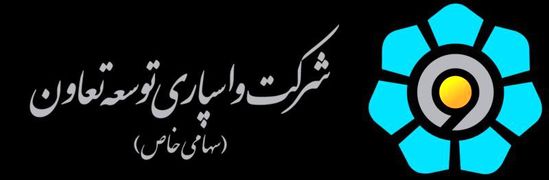 واسپاری توسعه تعاون