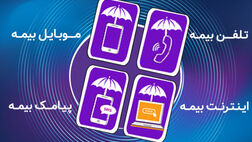 با خدمات آنلاین بیمه ملت آشنا شویم