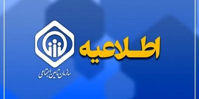 دفاتر کارگزاری بیمه تامین اجتماعی مشهد و سایر شهرهای خراسان رضوی