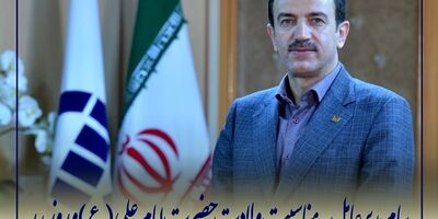 پیام مدیر عامل بیمه آسیا به مناسبت ولادت  حضرت امام علی (ع) و روز پدر

