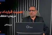 مذاکرات مقدماتی در زمان اختلافات قراردادی بین مشتری و شرکت بیمه قابل استناد هستند + فیلم