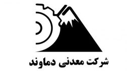 یک عضو جدید به هیات مدیره معدنی دماوند پیوست