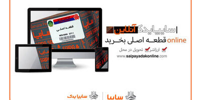 راه اندازی فروشگاه سایپایدک آنلاین 