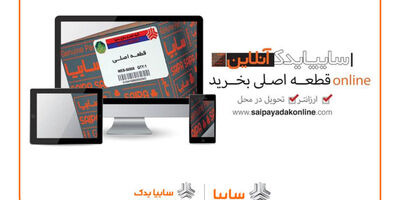 راه اندازی فروشگاه سایپایدک آنلاین 
