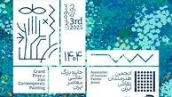  فراخوان «سومین رویداد جایزه بزرگ نقاشی معاصر ایران»