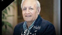 پیام تسلیت مدیرعامل بیمه البرز
