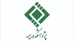 مراسم معارفه سرپرست جدید پژوهشکده بیمه فردا برگزار می شود