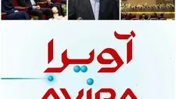 رونمایی از «آویرا»؛ پلتفرم تامین مالی زنجیره تامین بانک گردشگری
