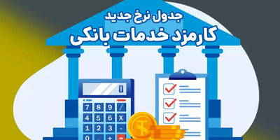 فعال‌سازی خدمات خودرویی در سامانه بام بانک ملی ایران
