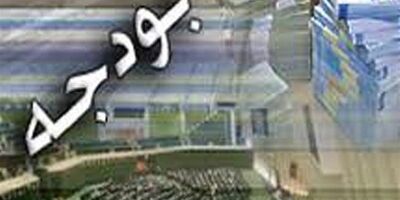 متن کامل لایحه بودجه ۹۸ منتشر شد
