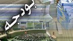 فردا بودجه سال ‌۹۸ به مجلس خواهد رفت