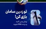 هیجان پیش‌بینی جام جهانی ۲۰۲۶ با جوایز بیمه سامان

