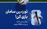 هیجان پیش‌بینی جام جهانی ۲۰۲۶ با جوایز بیمه سامان

