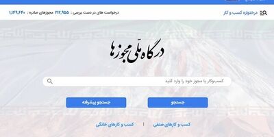 چگونه مجوز جدید کسب‌وکار بگیریم؟