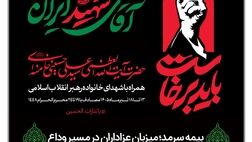 بیمه سرمد؛ میزبان عزاداران در مسیر وداع
