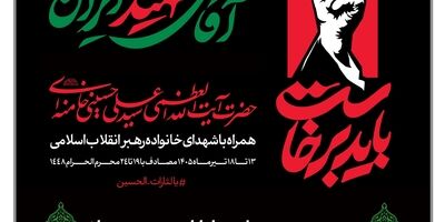 بیمه سرمد؛ میزبان عزاداران در مسیر وداع
