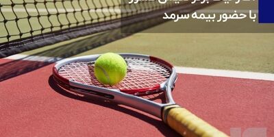  آغار لیگ برتر تنیس کشور با حضور بیمه سرمد 