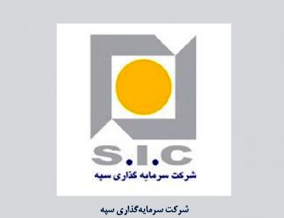 محمدجواد سلیمی مدیرعامل سرمایه گذاری سپه شد