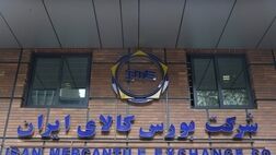 معامله ۹۳.۳ همت محصول و کالا در بورس طی هفته گذشته 