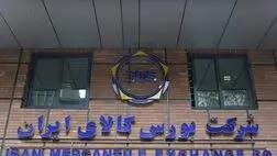 تغییر ساعت پایان معاملات در بازار مشتقه و صندوق‌های کالایی