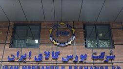 معامله ۱۰۹ همت محصول و کالا در بورس کالا 