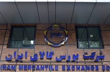 معامله ۳ میلیون و ۲۳۷ هزار تن محصول در بورس کالا