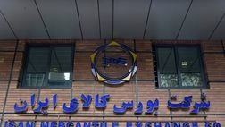 معامله ۳.۵ میلیون تن محصول در بورس طی هفته گذشته 