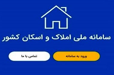 صدور بیمه بدون ثبت اطلاعات در سامانه املاک و اسکان ممنوع است
