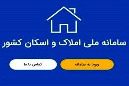 صدور بیمه بدون ثبت اطلاعات در سامانه املاک و اسکان ممنوع است
