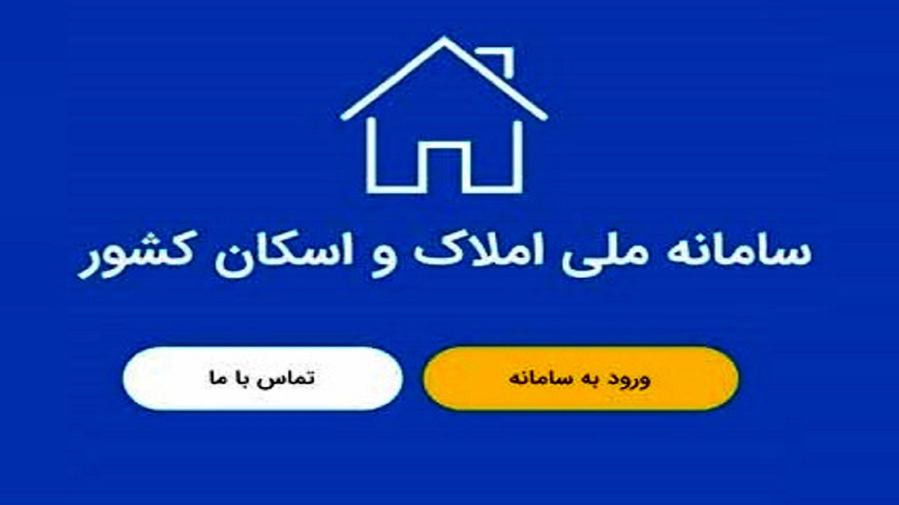 صدور بیمه بدون ثبت اطلاعات در سامانه املاک و اسکان ممنوع است
