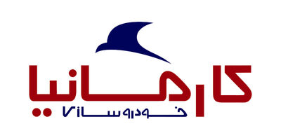 خودروسازی کارمانیا 57 میلیارد تومان سود ساخت