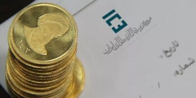 قیمت سکه‌های طرح پیش فروش امروز مشخص می‌شود
