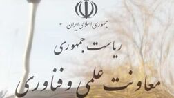 سرپرست مرکز توسعه فناوری‌ راهبردی معاونت علمی و فناوری منصوب شد