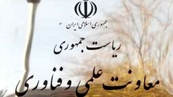 سرپرست مرکز توسعه فناوری‌ راهبردی معاونت علمی و فناوری منصوب شد
