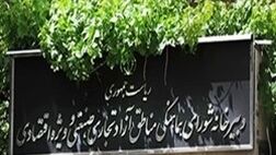 مصوبه ماموریت کارمندان از دستگا‌ه‌های اجرایی به مناطق آزاد ابطال شد