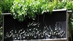 مصوبه ماموریت کارمندان از دستگا‌ه‌های اجرایی به مناطق آزاد ابطال شد