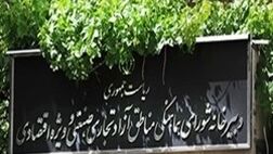 مصوبه ماموریت کارمندان از دستگا‌ه‌های اجرایی به مناطق آزاد ابطال شد