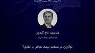 تاجگردون غایب بزرگ امروز رویداد فیناپ اینشورتک