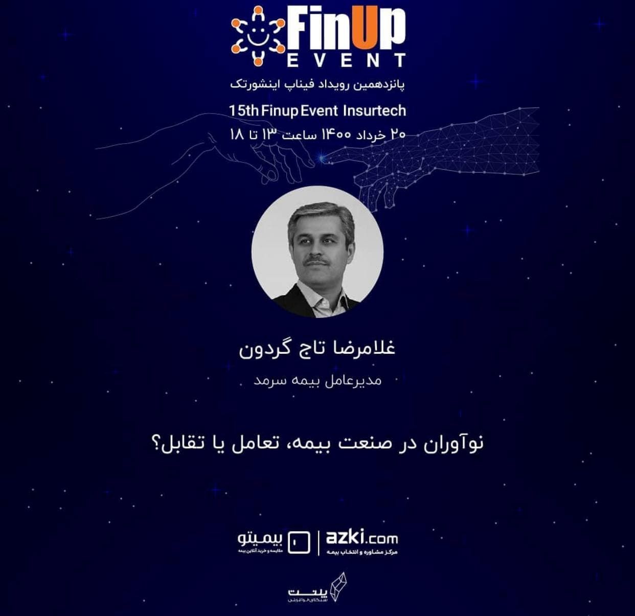 تاجگردون غایب بزرگ امروز رویداد فیناپ اینشورتک