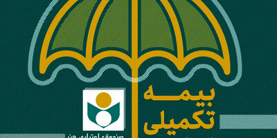 اعلام جزییات بیمه تکمیلی اصحاب فرهنگ و هنر 