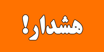 بخش کشاورزی کدام استان‌ها بیشترین آسیب را از سیل دیده‌اند؟