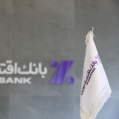 کاهش 25 درصدی مانده مطالبات غیرجاری بانک اقتصادنوین
