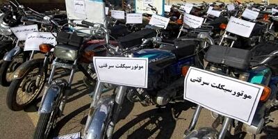 دستگیر سارق موتورسیکلت با ۱۰ فقره سابقه سرقت
