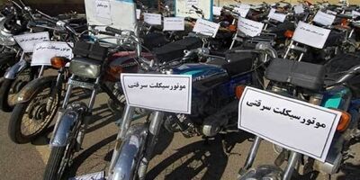 دستگیر سارق موتورسیکلت با ۱۰ فقره سابقه سرقت
