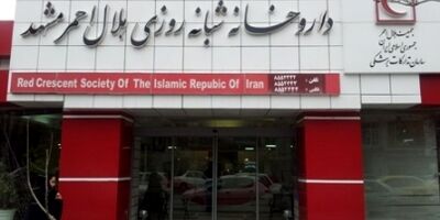 بیمه‌ها 100 میلیارد ریال به داروخانه هلال احمر مشهد بدهکارند
