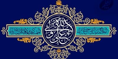 پیام تبریک علی صیادزاده، مدیرعامل بیمه معلم به مناسبت ولادت حضرت علی(ع) و روز مرد
