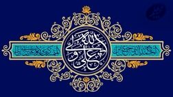 پیام تبریک علی صیادزاده، مدیرعامل بیمه معلم به مناسبت ولادت حضرت علی(ع) و روز مرد
